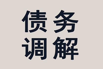 帮助广告公司全额讨回90万广告发布费